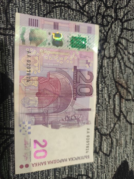 20 лева ,юбилейни 2005г.