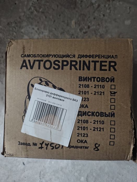 Продам блокировку редуктора ваз 2101/07