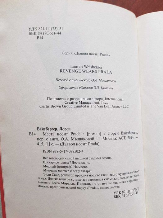 Книга Месть носит PRADA