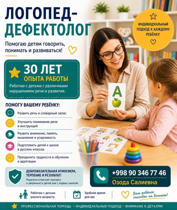 Педагог Логопед Дефектолог  30 лет опыт работы !