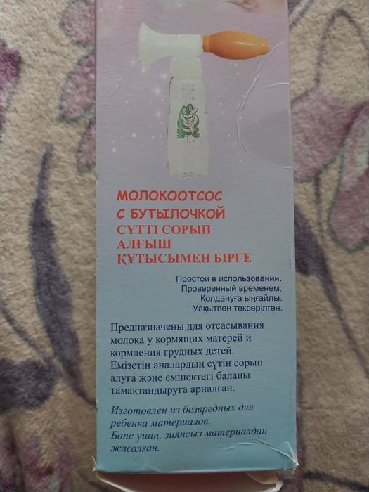 Молокоотсос. Кормление.