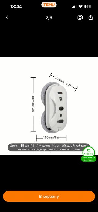 Робыт для мытья окон