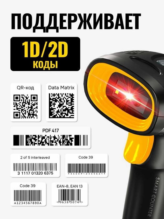 Skaner Pistolet Lazer Skaner Orbit  2D сканер 2D Skaner