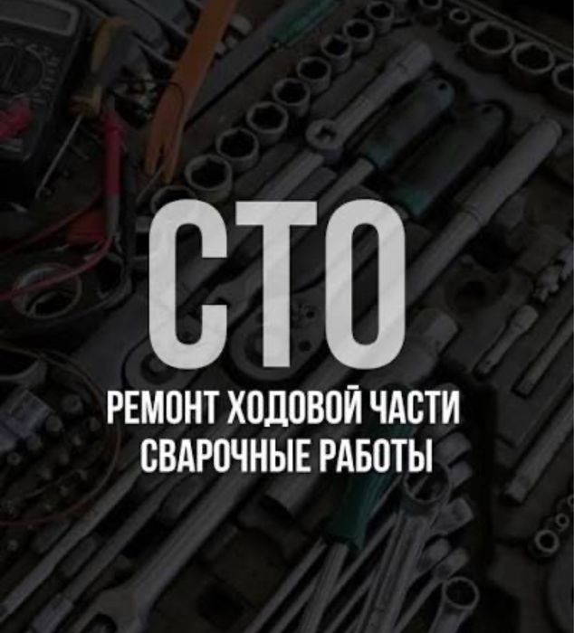 Сто ремонт ходовой части