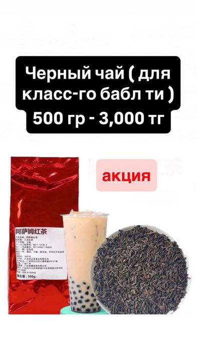 Жасмин, черный , улун чай