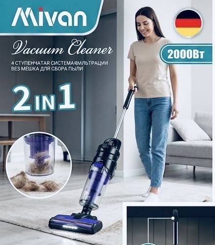 Пылесос, Умный пылпсос, Пылесос 2/1