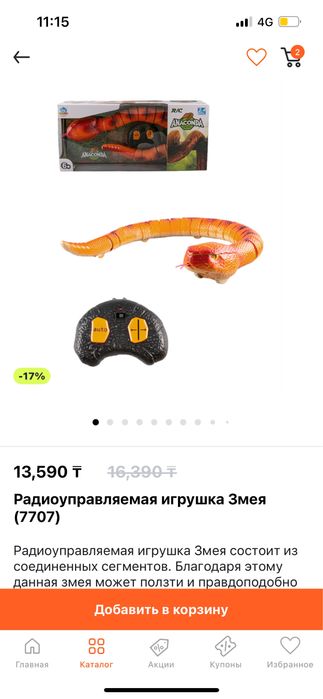 Змея игрушка радиоуправляемая