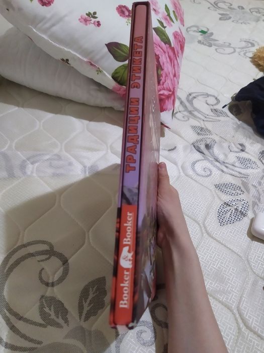 Книга по этикету