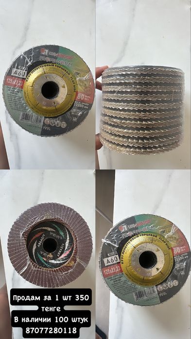Продам диски на болгарку