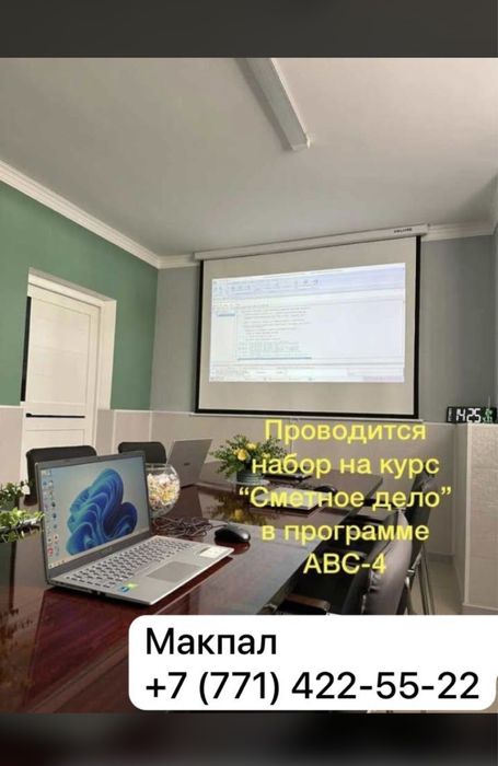 Обучение сметному делу