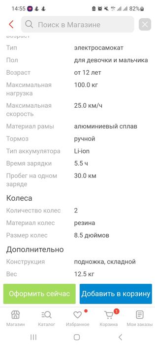 Самокат Mijia Electric Scooter 1S черный