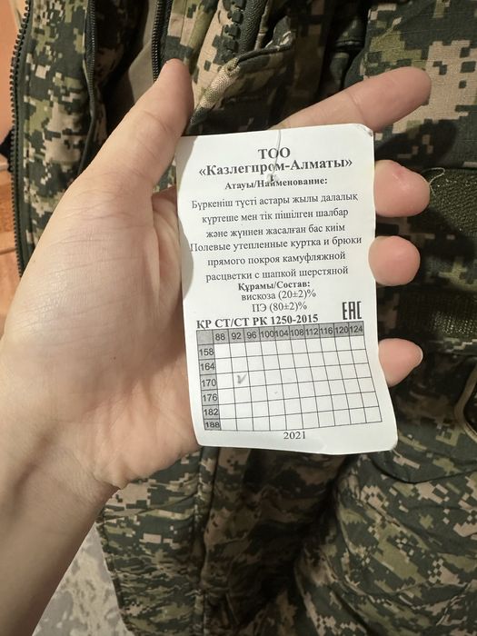 Военный форма мужской