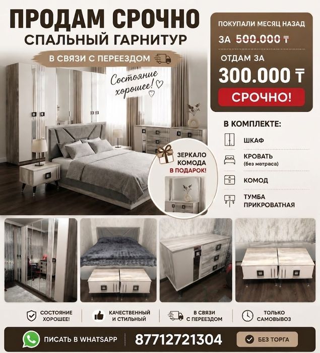 Гарнитур спальный
