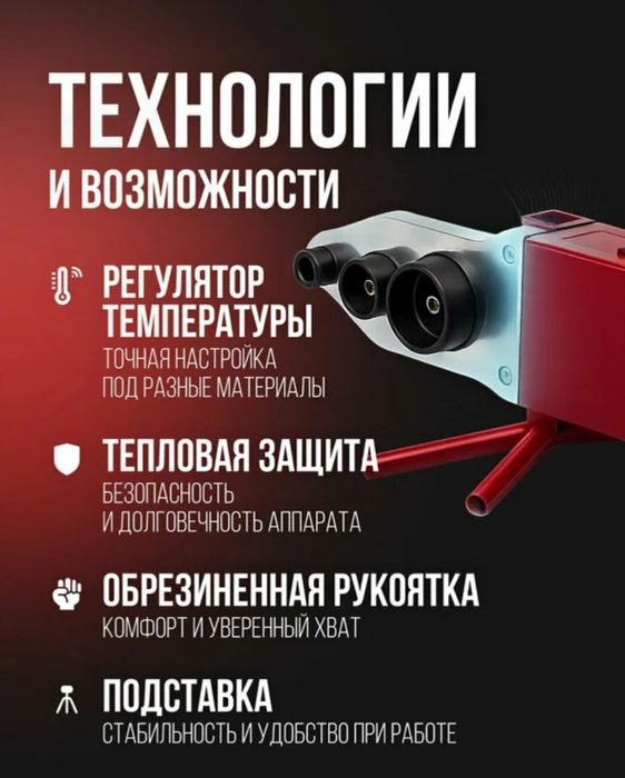 Аппарат для пайки пласт труб