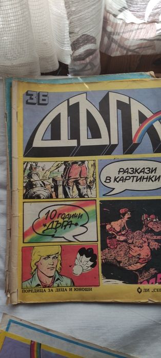 Списания Дъга за колекционери