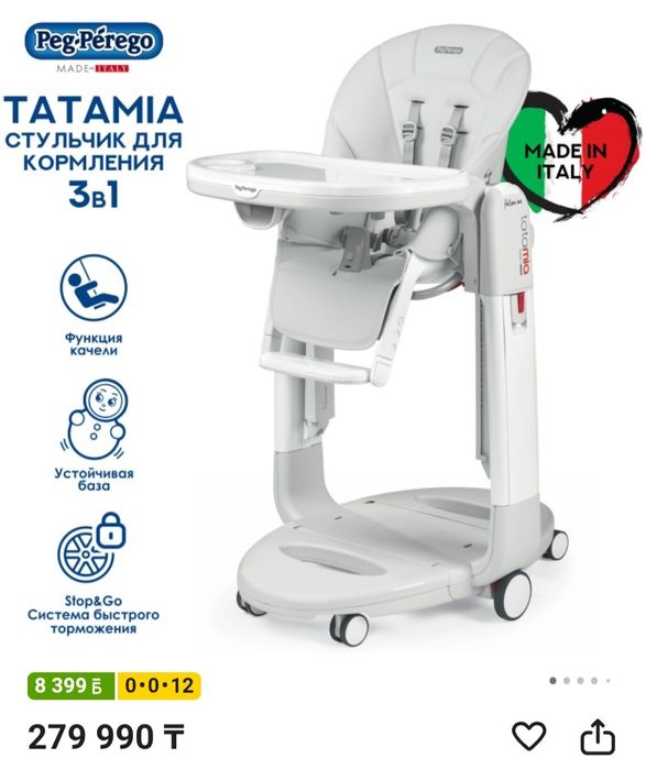 Стульчик для кормления