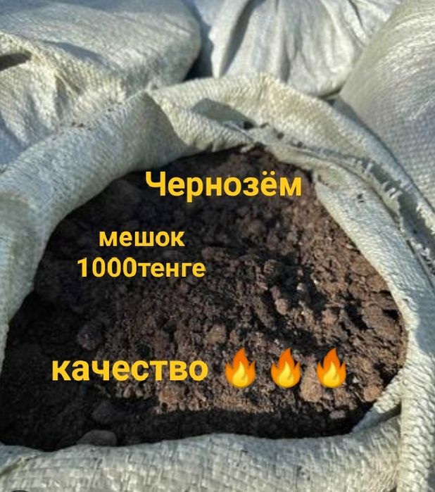 Чернозём Перегной Мешками