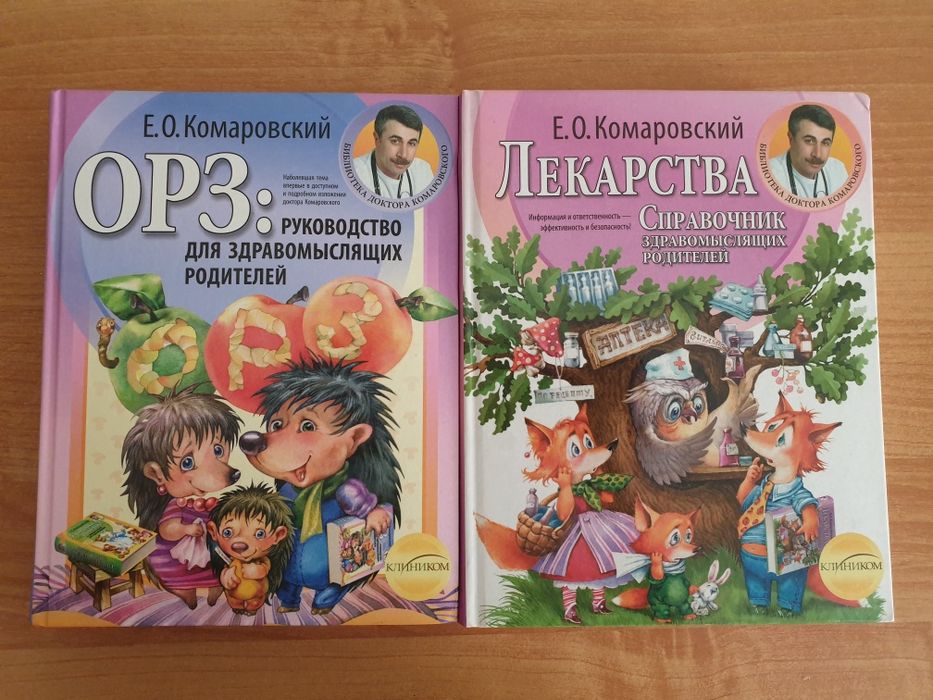 Книги Е.О.Комаровский