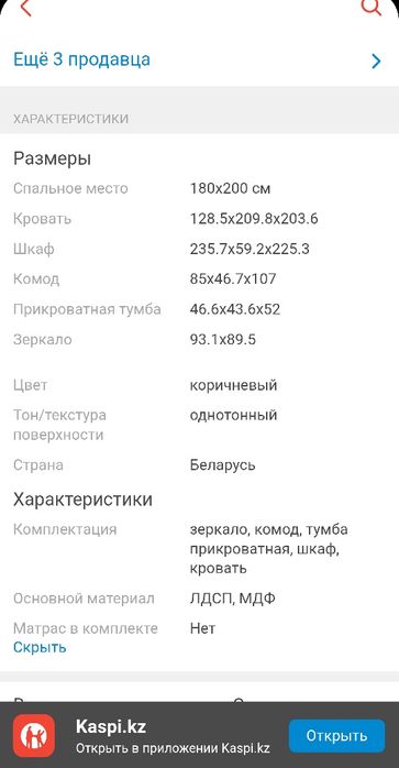 Спальный гарнитур