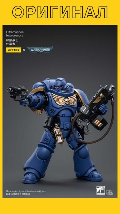 Warhammer 40K Ultramarines Intercessors - JoyToy