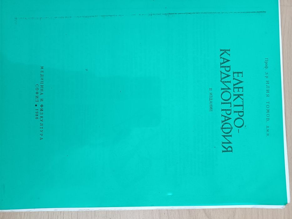 Учебници Очни болести Периметрия Неврологично чукче ЕКГ