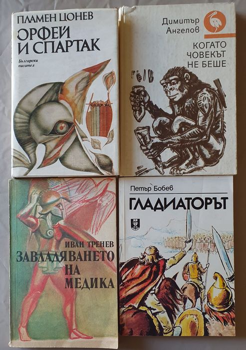 Книги от Български автори