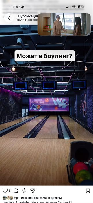 Боулинг 4 дорожки