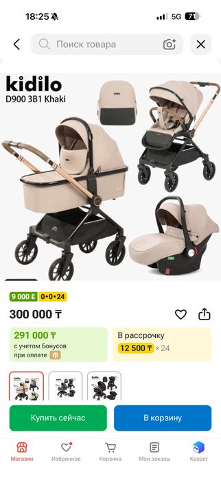 Срочно продам коляску Kidillo 3в1