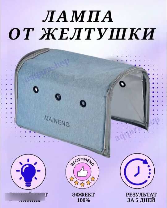 Фотолампа от желтушки фотолампа от билирубина желтуха кювез