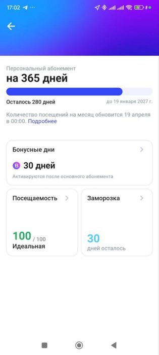 310 дней в 1fit