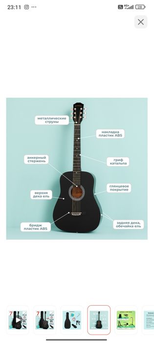 Гитара акустическая
