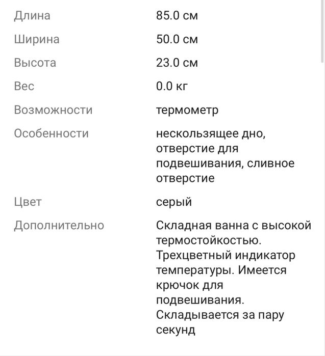 Складная ванночка