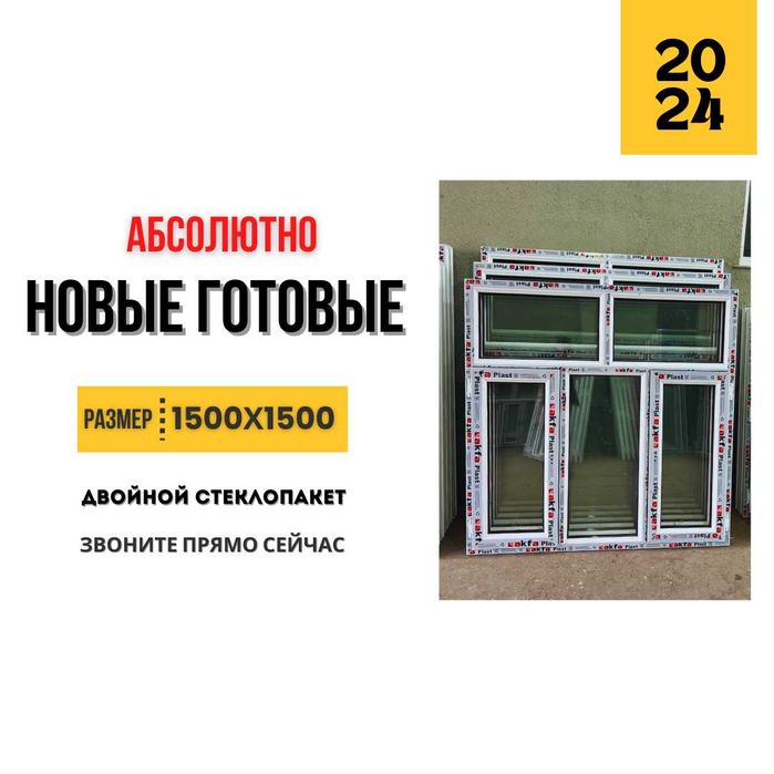 Акфа пласт окна 1500x1500 +рассрочку