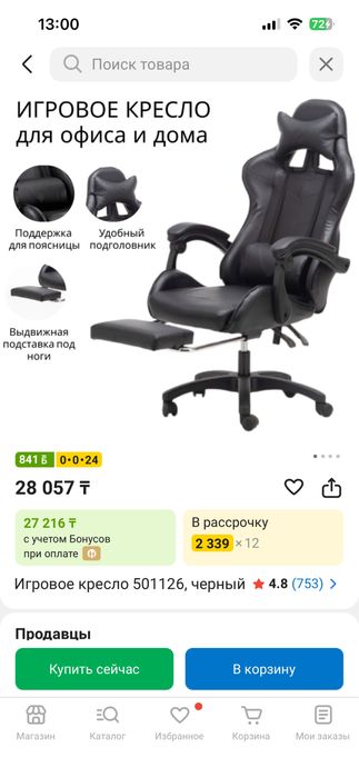 Продам игровое кресло
