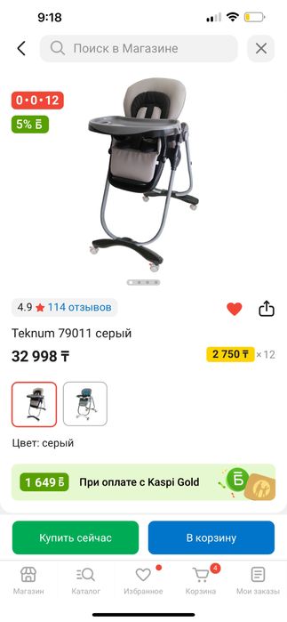 Продается стульчик для кормления Teknum