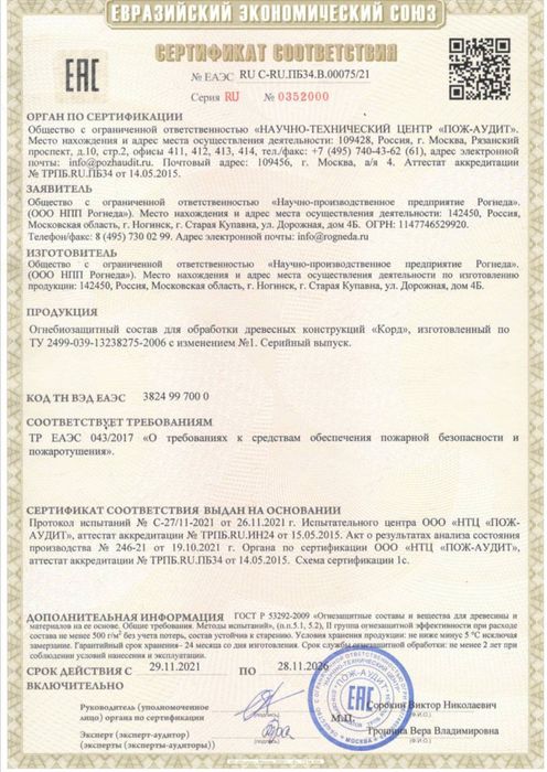 Огнебиозащита/Состав WOODMASTER - КСД