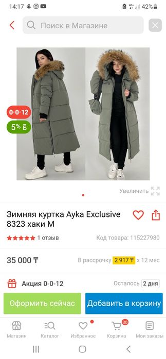 Продам новый пуховик 52 размер