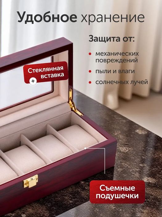 Шкатулка для часов и украшений для хранения