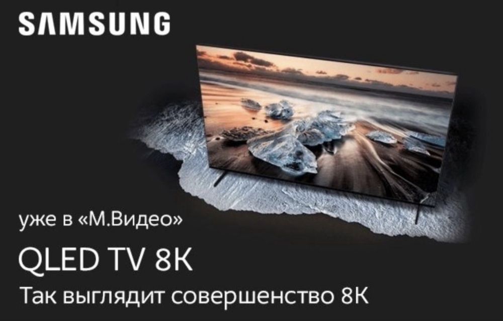 Телевизор Samsung-65 8K доставка бесплатно!