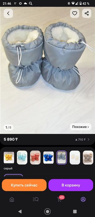 Пинетки для зимы