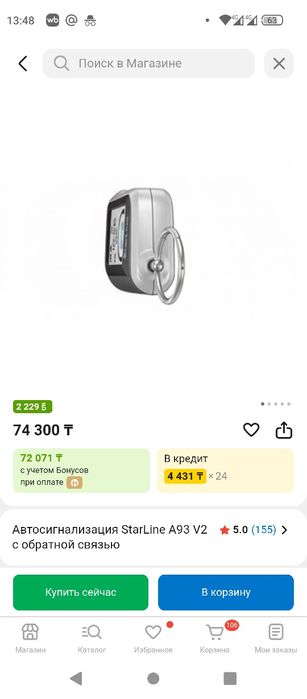 СтарЛайн а93 v2 новая