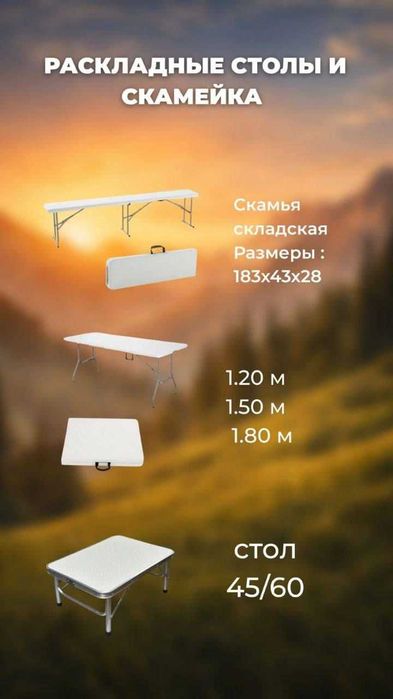 Стол складной туристический