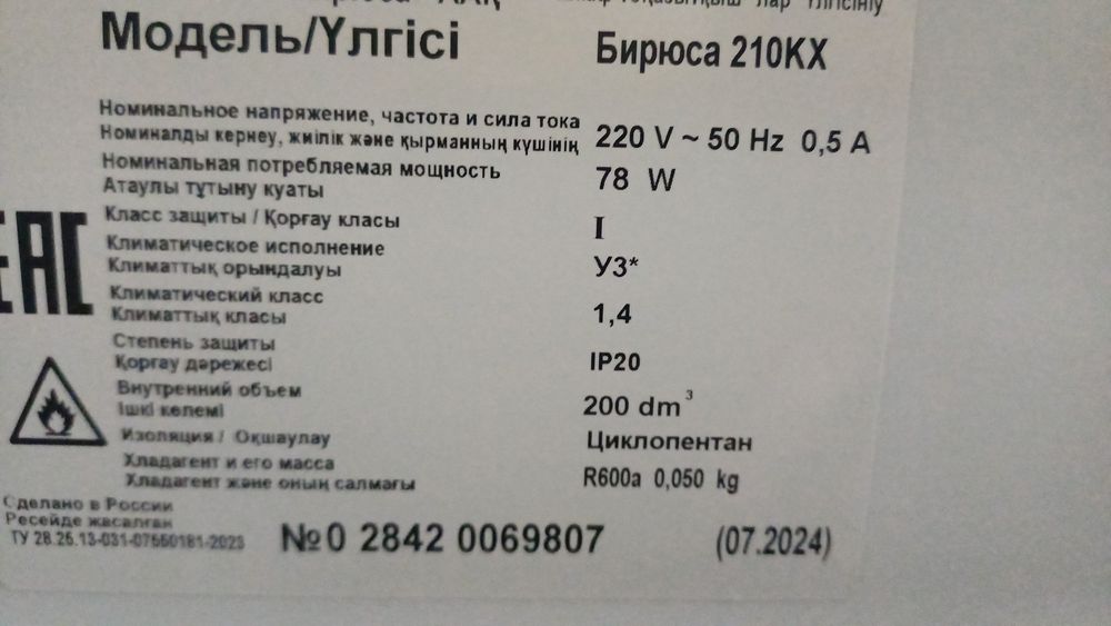 Продам. Морозильник