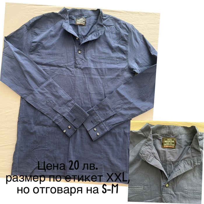 Мъжки ризи