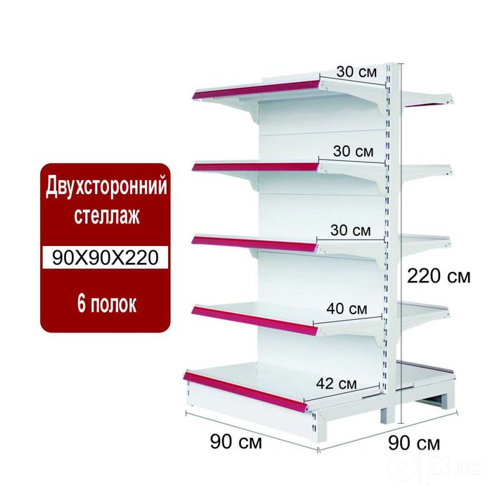 Стелаж для магазинов