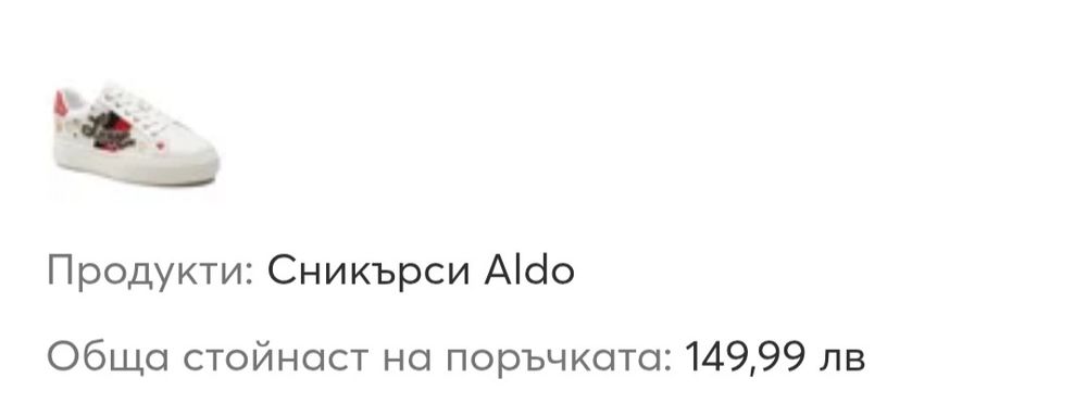 Сникърси Aldo...