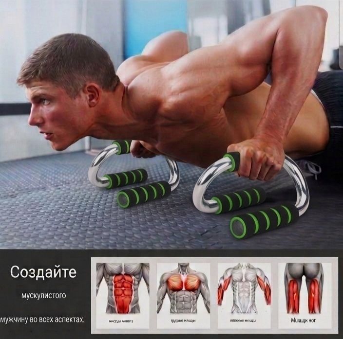 Упоры для отжимания.