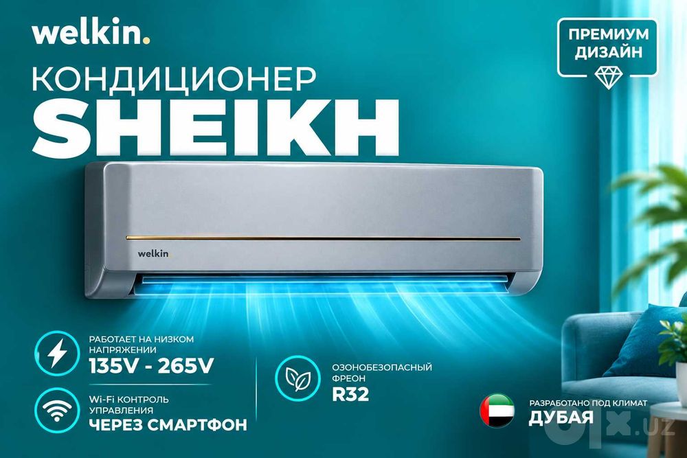 Шоу- рум WELKIN кондиционер SHEIKH- 9, 000 Btu / Inverter / Доставка