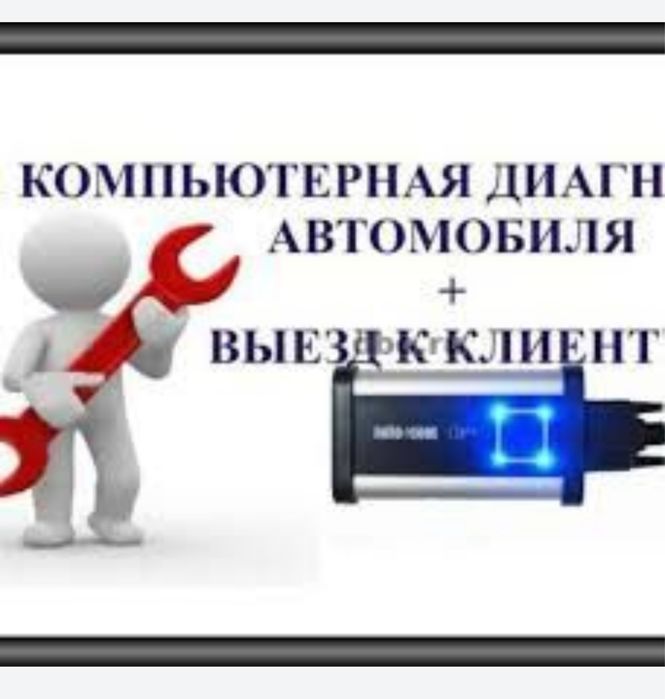 Выезд Автоэлектрик Техпомошь на дороге