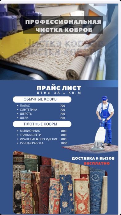 Wash KZ мойка ковров Алматы